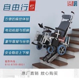 电动爬楼车、爬楼轮椅、自由行5电动爬楼轮椅、众邦轮椅