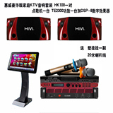 HiVi惠威HK100卡拉OK音箱TE2300功放豪华版KTV音响点歌机套装