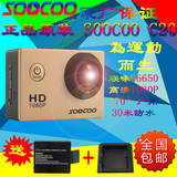 SOOCOO秀客C20高清1080P户外防水运动摄像机头盔运动DV航拍DV包邮