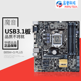 Asus/华硕 B85M-G PLUS 加强版全固态 1150针主板 支持4160 4590