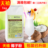 椰子粉 包邮 海南特产 椰子粉批发 速溶营养早餐 椰子粉奶茶专用