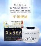 中国现货 日本代购 COSME大赏GEKKA睡眠面膜 免洗收缩毛孔补水80g