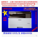 三星 SL-K2200 A3 数码复合机 黑白激光复印机 打印 复印 扫描