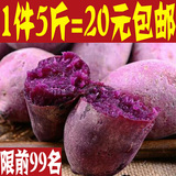 正宗越南进口新鲜小紫薯地瓜紫红薯番薯山芋1件5斤包邮 农家特产
