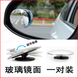 【天天特价】汽车反光倒车小圆镜 辅助镜 广角镜 360无边盲点镜