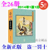全新正版 连环画出版社《西游记》(26册全)2014年1版1印0.55折