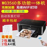 顺丰包邮佳能MG3560喷墨多功能一体机家用无线彩色打印机复印扫描