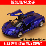 帕加尼风之子 儿童玩具车合金超级跑车 1:32声光回力仿真汽车模型