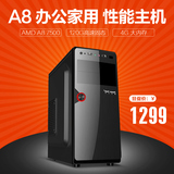 AMD四核A8 7500 7650K主机台式组装电脑主机DIY游戏整机兼容机
