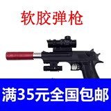 2016最新玩具 沙漠之鹰软胶弹枪 BB软弹安全子弹 儿童玩具手枪