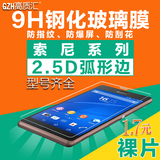 索尼Z1迷你 Z2 Z3 Z4 Z5mini钢化玻璃膜 防爆手机保护贴膜 批发