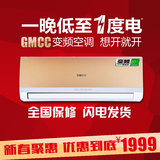 特价GMCC变频空调挂机 大1p单冷1.5匹冷暖家用空调壁挂式静音节能
