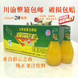云南特产 瑞丽江芒果汁 果汁饮料 226ml*20瓶 25%浓度 味比酸角汁