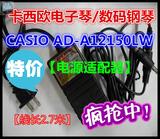 卡西欧电子琴AD-A12150LW乐器配件电源适配器12V电钢琴电源线特价