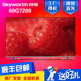 Skyworth/创维 60G7200 60E6200 60吋4k智能网络平板液晶电视机