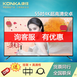 Konka/康佳 A55U 55英寸4K超高清智能安卓平板LED液晶电视机