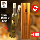 加拿大原装进口白冰酒 圣亨利迟摘维达白冰酒 金黄色泽 375毫升