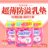 日本代购 贝亲防溢乳垫 一次性超薄防漏产后防溢奶垫乳贴126+10片