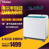 Haier/海尔 XPB125-0623S大神螺12.5kg半自动双缸洗衣机超强动力