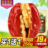 红枣夹核桃仁250g新疆和田大枣子包加核桃仁夹心枣零食坚果美脑枣