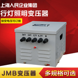 上海人民JMB-500W 220V380V转6V12V24V36V110V220V纯铜行灯变压器