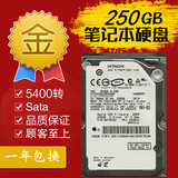 原装250GB 串口 SATA 2.5寸笔记本硬盘 移动硬盘 另有160G 320G