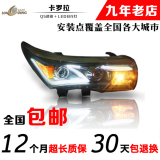 龙鼎丰田14-15款卡罗拉汽车大灯总成改装Q5透镜氙气灯LED日行灯