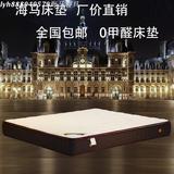 香港正品海马慕绎床垫 1.5m1.8米椰棕软硬独立弹簧乳胶席梦思床垫
