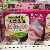 现货 日本桐灰豆豆福 天然红豆豆香蒸汽眼罩 重复用 给眼睛做SPA