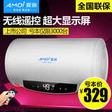 Amoi/夏新 DSZF-50B电热水器40升50家用储水式速热洗澡淋浴60/80L