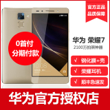 Huawei/华为荣耀7电信移动全网通4G智能手机2100万像素正品分期购
