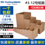 适度包装 淘宝纸箱批发邮政快递箱子定做加厚特硬3层加硬5层盒子