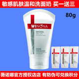 薇诺娜舒敏保湿洁面乳80g 温和清洁舒缓肌肤敏感肌可用 买一送三