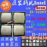 Intel/英特尔 i3 3220 3220T I3-3240 I3-2120 2130 1155 二手CPU