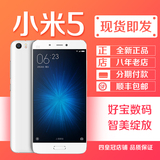 白色现货送豪礼 Xiaomi/小米 小米手机5 全网通标准版 小米5