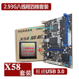 1366针 X58电脑主板套装板载USB 3搭配X5570 四核八线程CPU/超i7