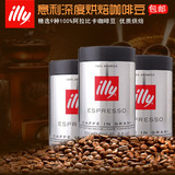 意大利原装进口illy 意利深度烘焙咖啡豆 意式浓缩250g 正品包邮