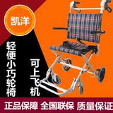 凯洋旅游小轮椅老年人儿童轮椅ky9001L可上飞机折叠轻便正品包邮