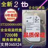 希捷ST32000644NS 2TB台式硬盘希捷2tb企业级硬盘2TB监控硬盘2t