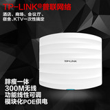 TP LINK TL-AP301C 300M吸顶式无线AP家庭酒店商场WIFI无线覆盖