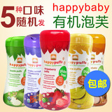 美国进口婴儿宝宝零食 HappyBaby喜贝有机水果泡芙5种口味60g辅食