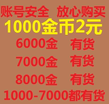炉石 传说金币账号 1000-8000 竞技场JJC卡包帐号 低特价橙卡组号