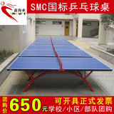 正品简易SMC乒乓球桌 标准比赛室外乒乓球台案子户外学校体育器材
