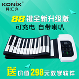 手卷钢琴88键专业软钢琴充电折叠MIDI软键盘便携式带脚踏电子琴