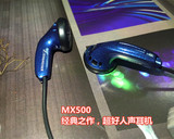 特价森海塞尔MX500超潜25苹果安卓电脑纯音乐耳塞式超级人声耳机