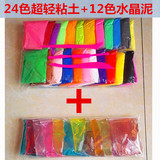 袋装36色 24色 12色超轻粘土批发 安全无毒益智 水晶送礼彩泥系列