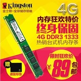 包邮金士顿4G1333 DDR3 台式机内存条双面全兼容1600 可双通8g