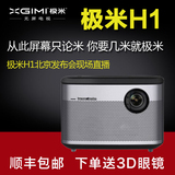极米z4极光智能投影机H1投影仪家用高清3D无屏电视Wifi微型1080p