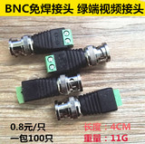 监控bnc接头 绿端视频接头 双线BNC免焊接头 接网线视频BNC公头