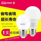 德国欧司朗爆款LED灯泡3W13W球泡E27暖黄超亮节能照明LED单灯lamp